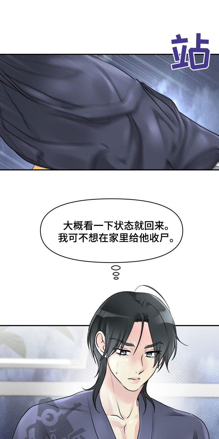 第21章：不要走4