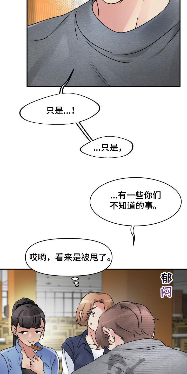 第20章：控制不住怒火4