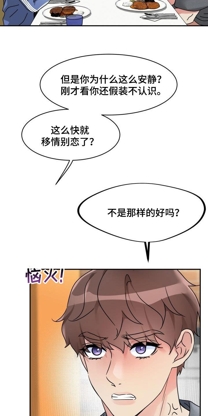 第20章：控制不住怒火3