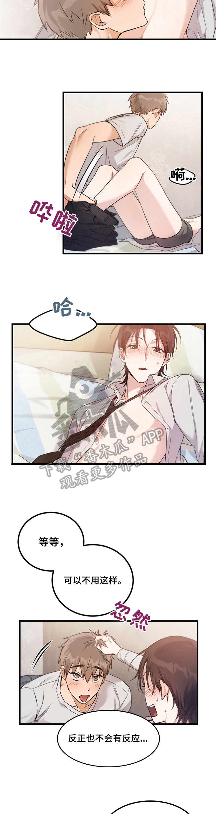 第10章：不由自主2