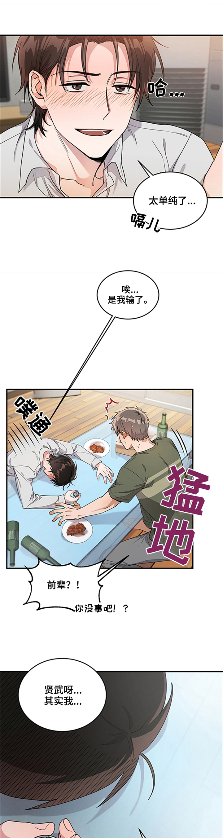 第2章：喝多了2