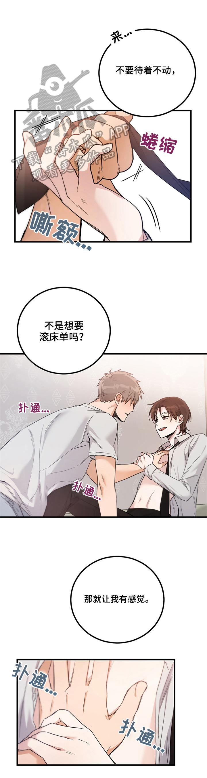 第10章：不由自主0