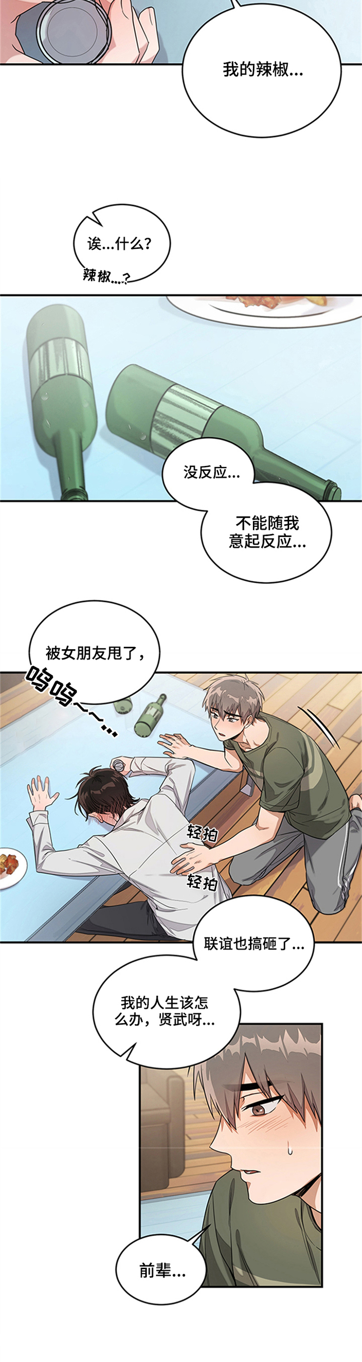 第2章：喝多了3