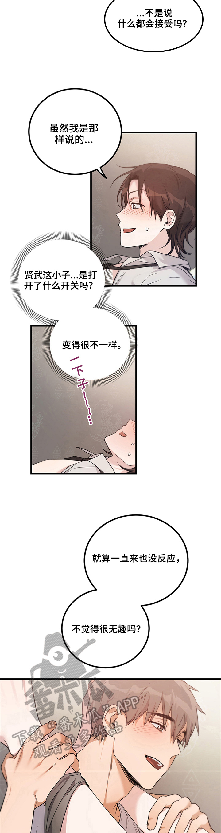 第10章：不由自主3