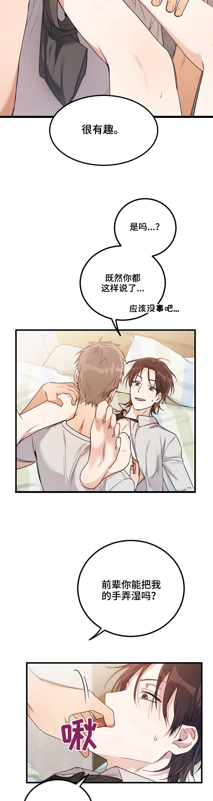 第10章：不由自主4