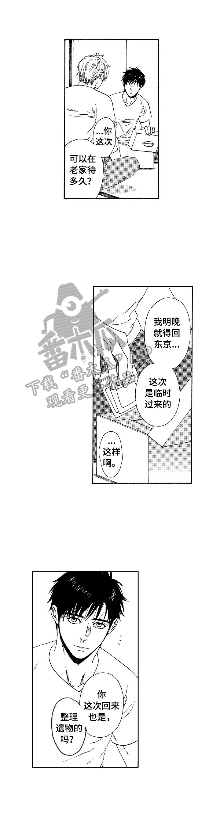 第21章：深信不疑2