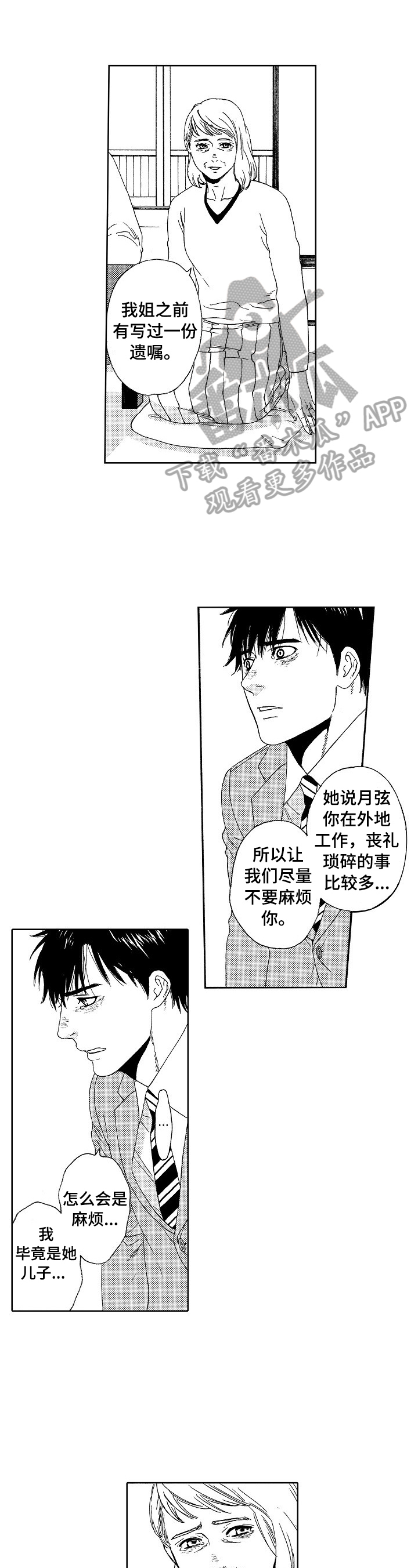 第5章：心里的猜测0