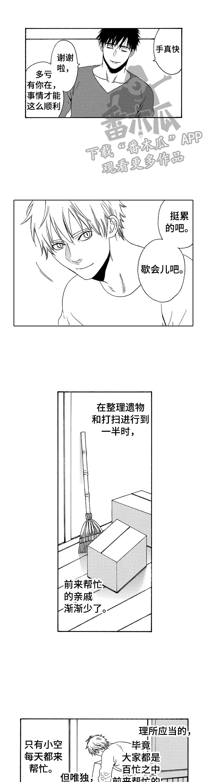 第13章：似曾相识的身影2