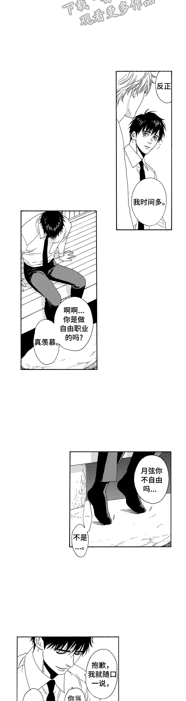 第5章：心里的猜测3