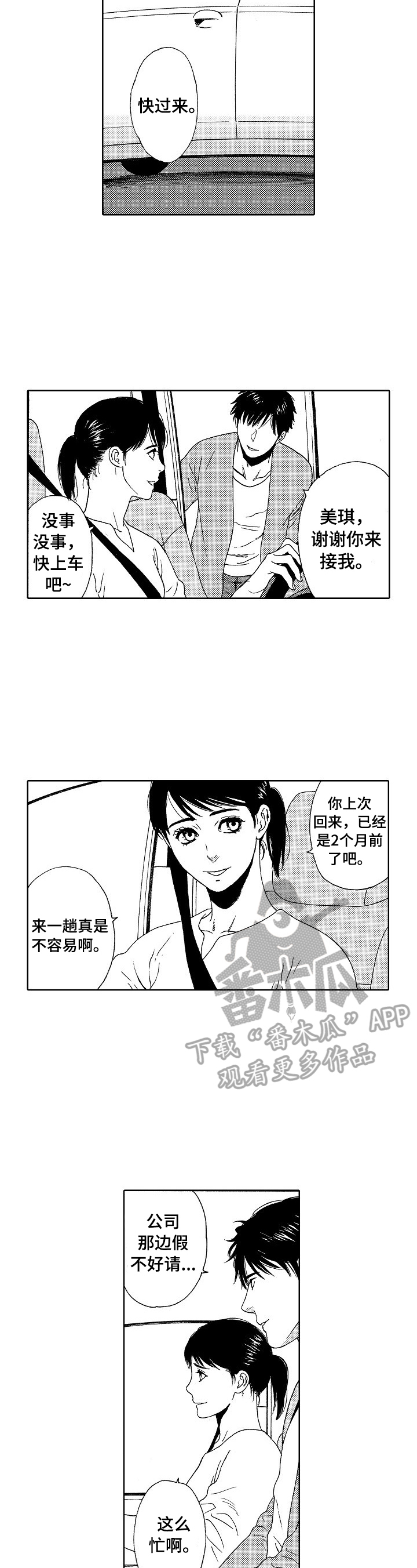 第9章：不敢当4