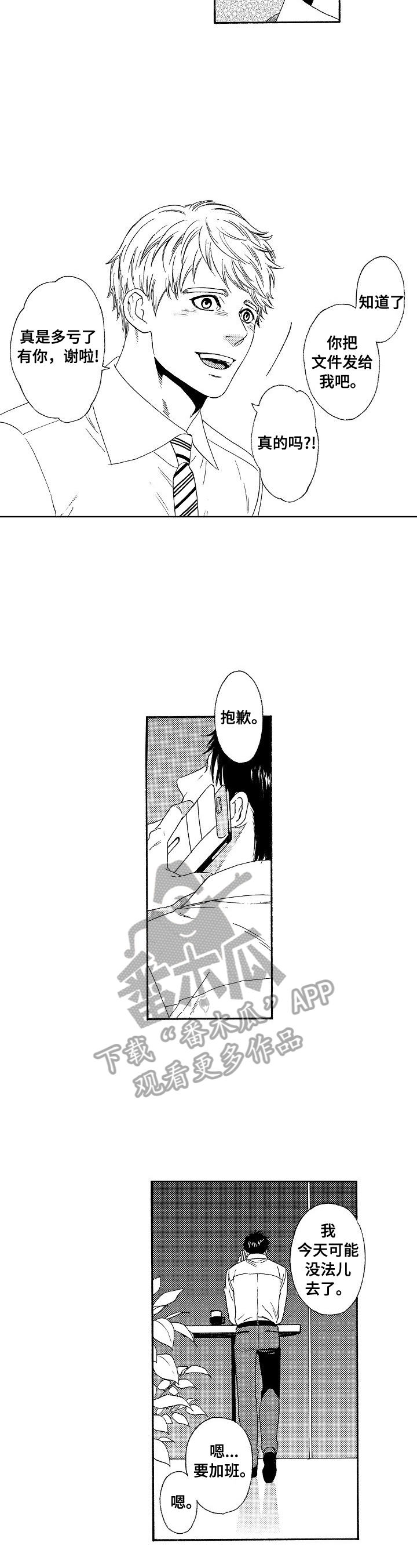 第1章：好脾气3