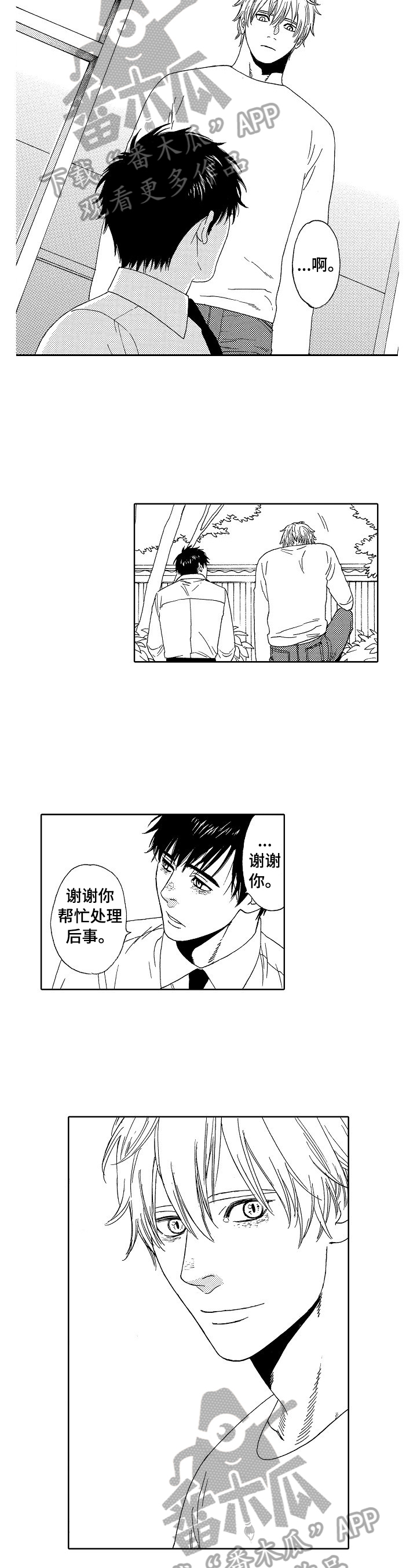 第5章：心里的猜测2