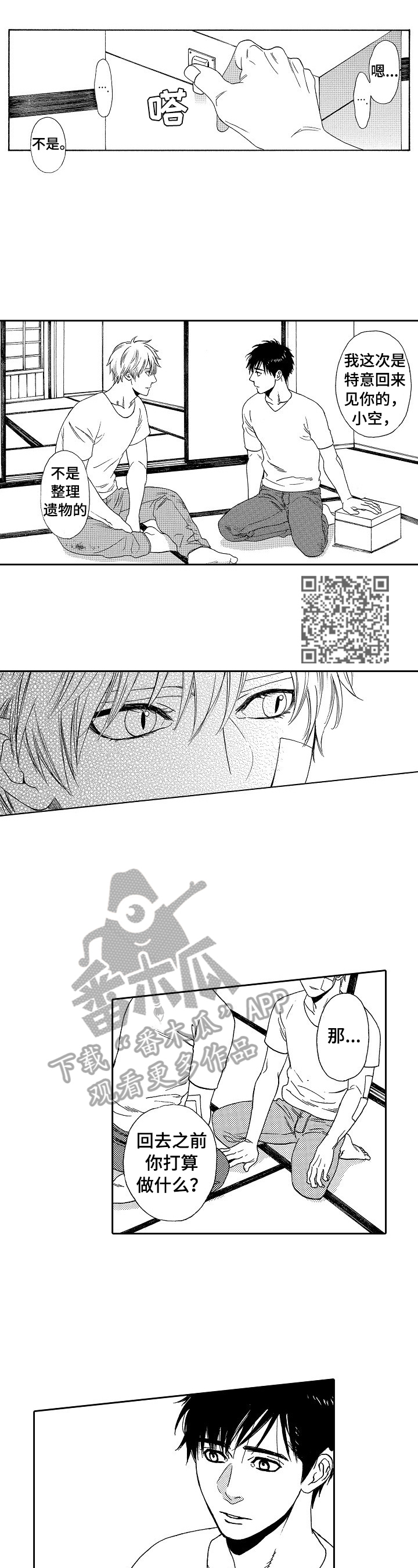 第21章：深信不疑3