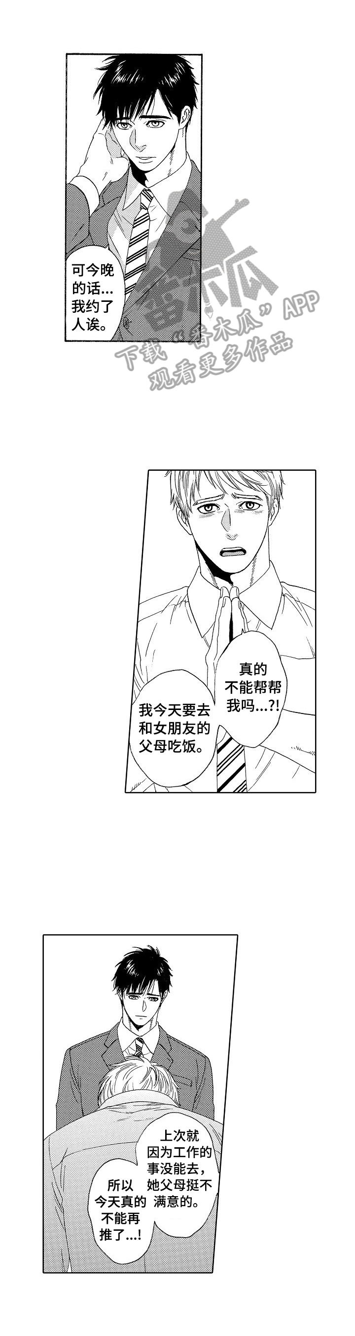 第1章：好脾气1