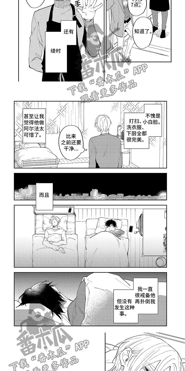 第5章：心动4