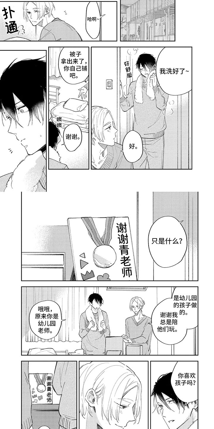 第2章：收留3