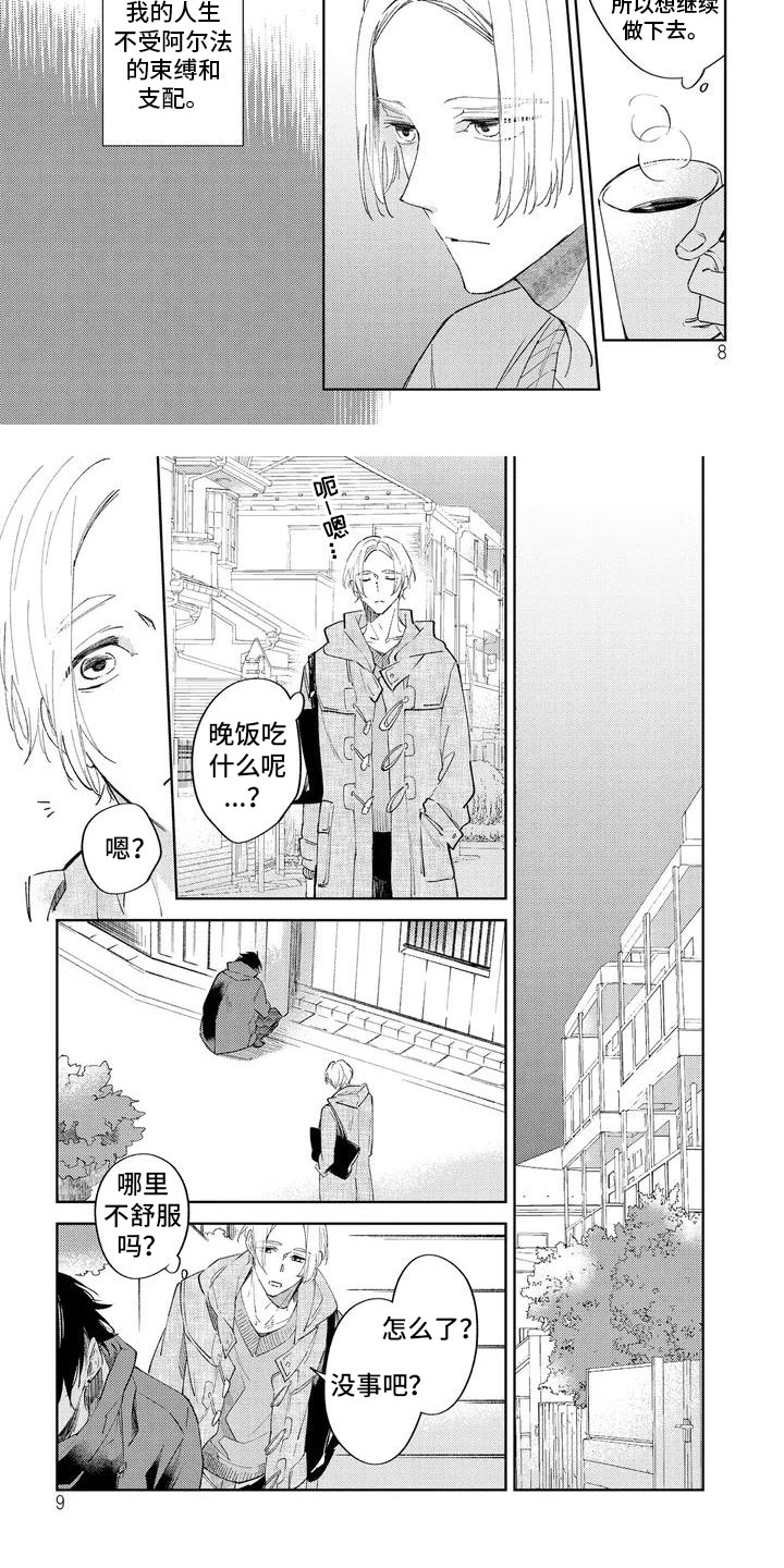 第1章：路遇美男4