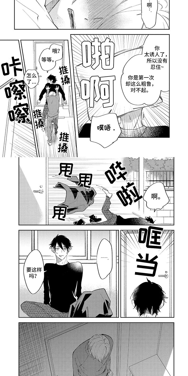 第3章：恋人1