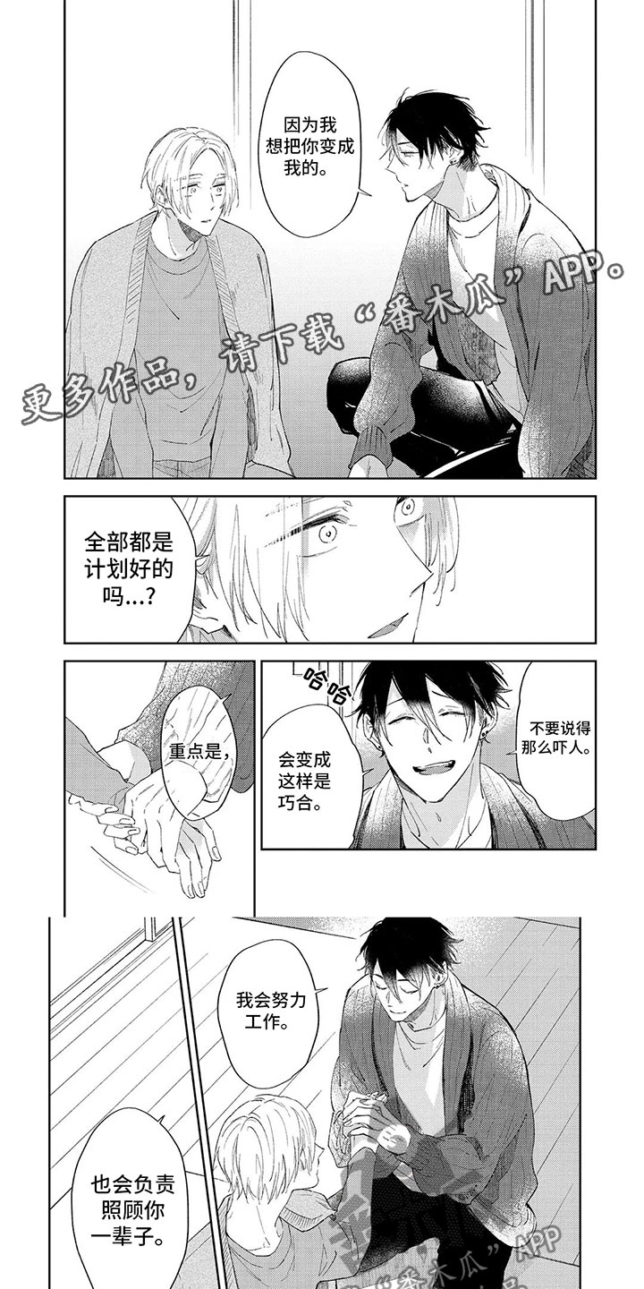 第11章：不想看到你0