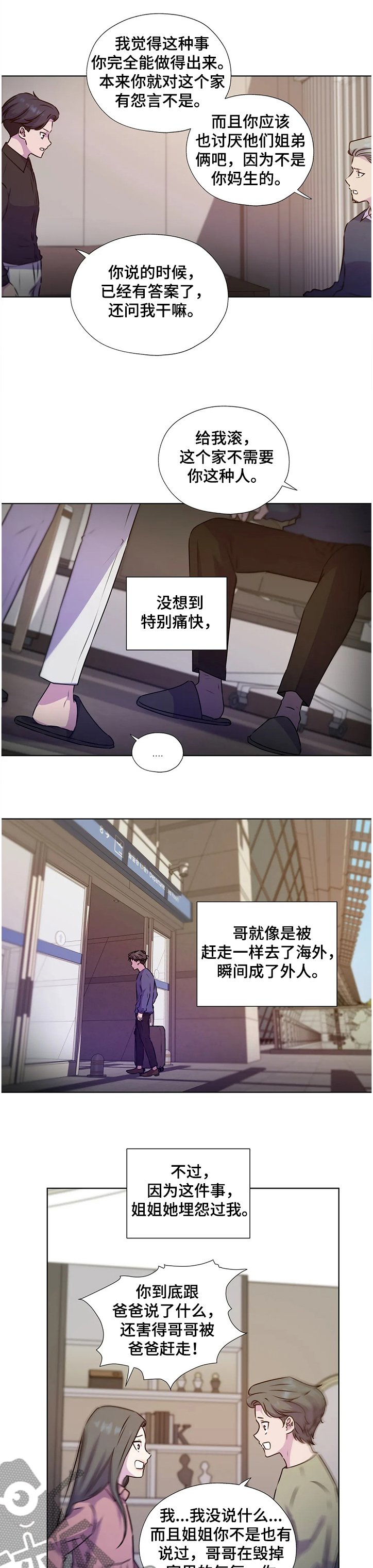 第134章：【番外】偷偷见面的姐姐1