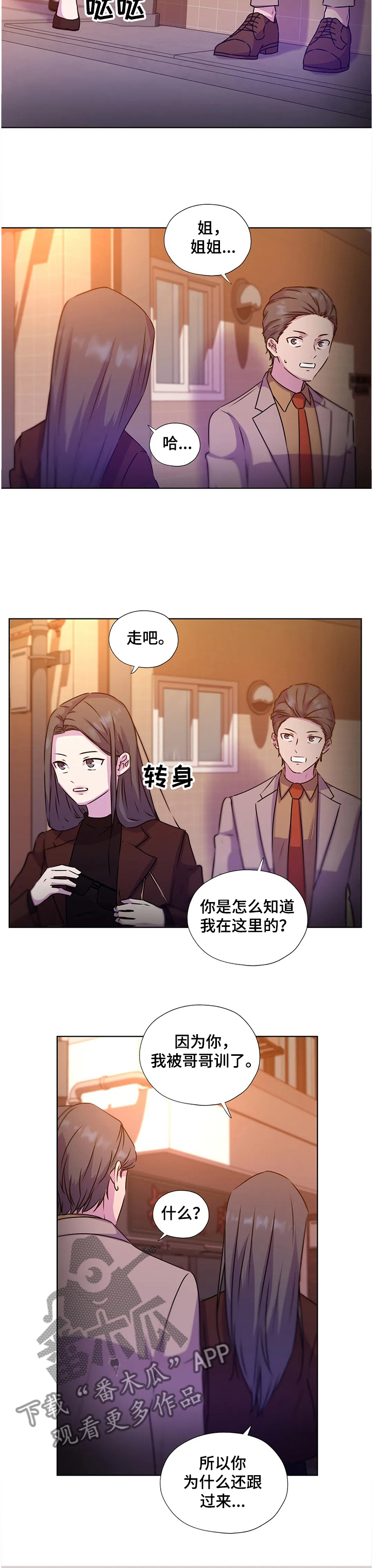 第134章：【番外】偷偷见面的姐姐4