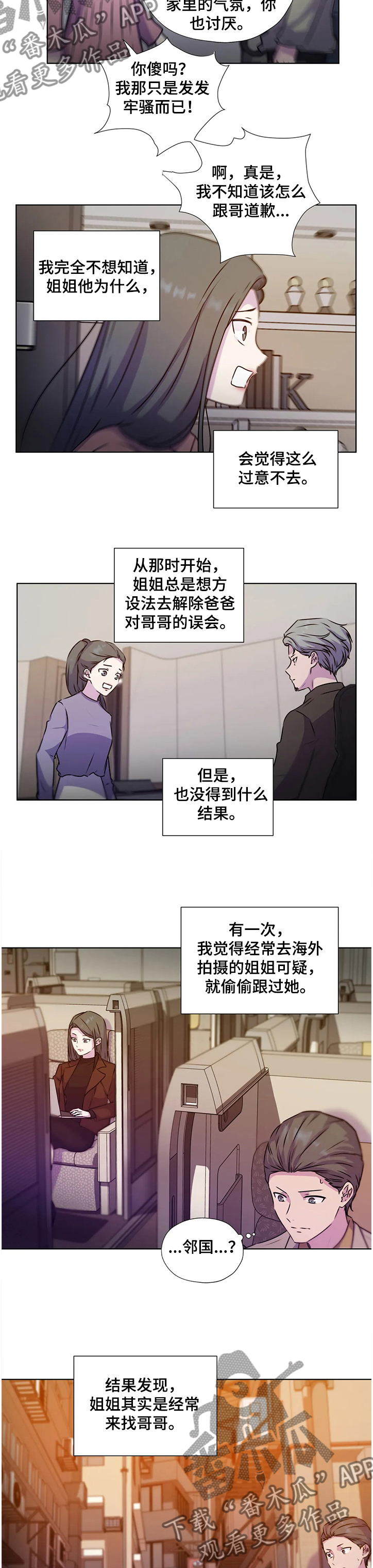 第134章：【番外】偷偷见面的姐姐2