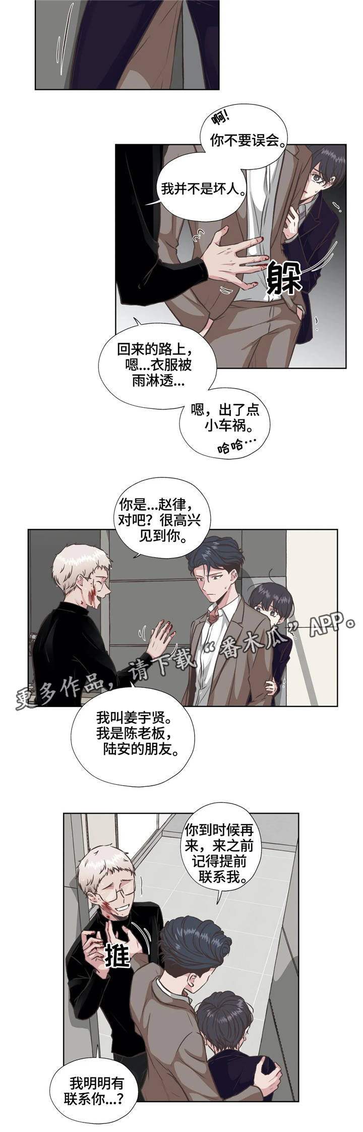 第31章：血腥味1