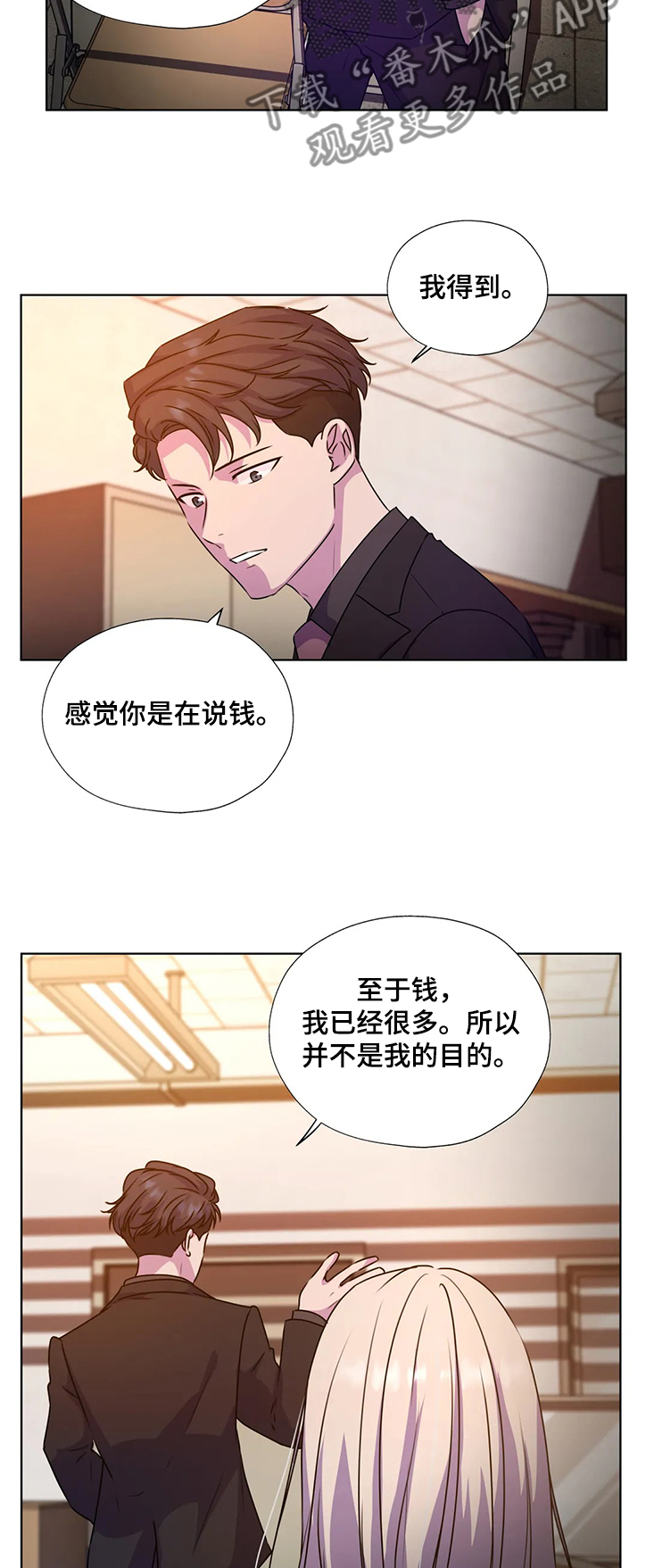 第141章：【番外】我不在乎钱4