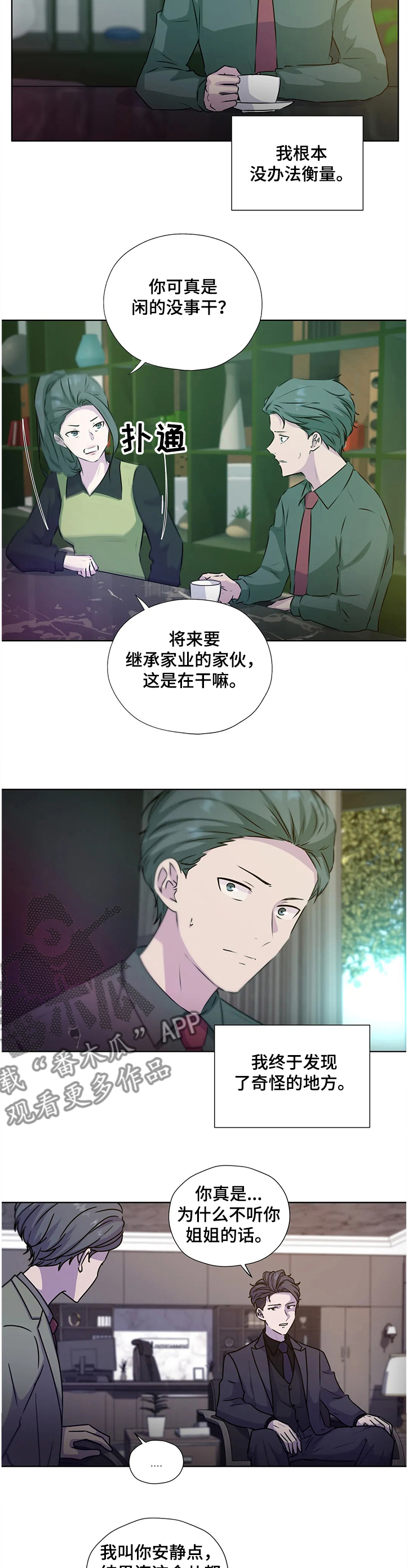 第135章：【番外】继承家业2