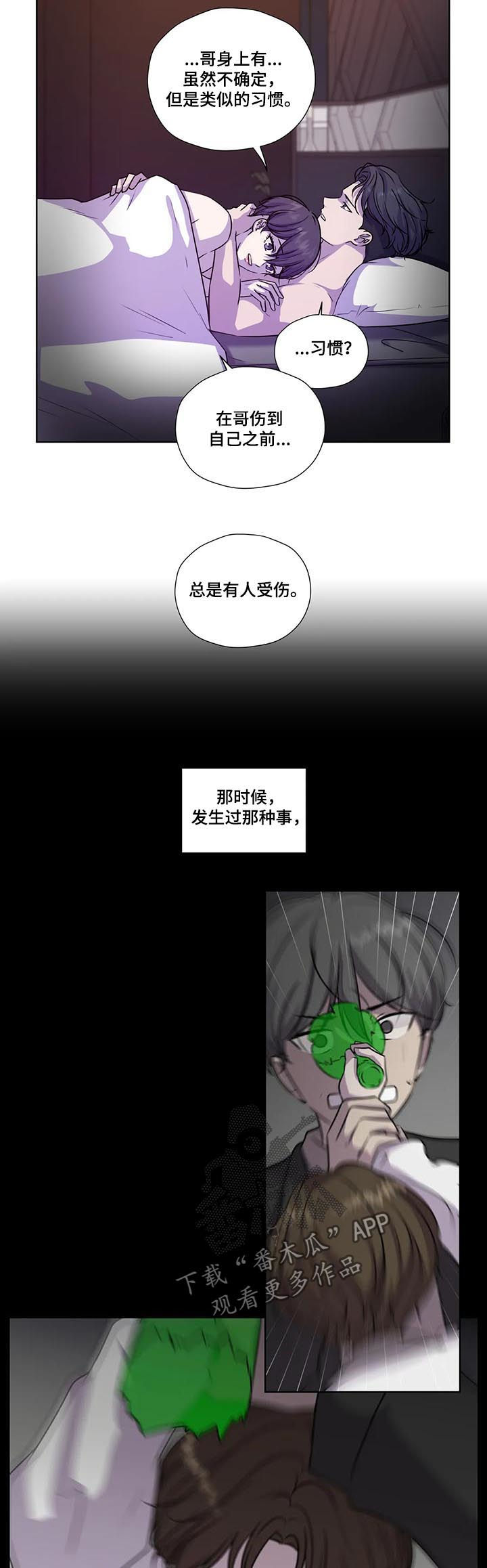 第105章：【第二季】怕你受伤2