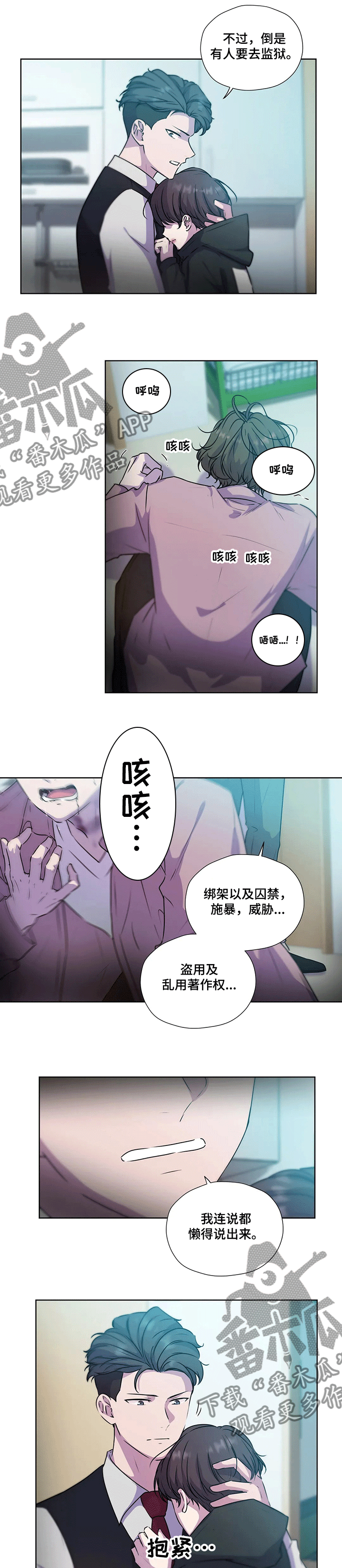 第122章：【第二季】反转—受伤0