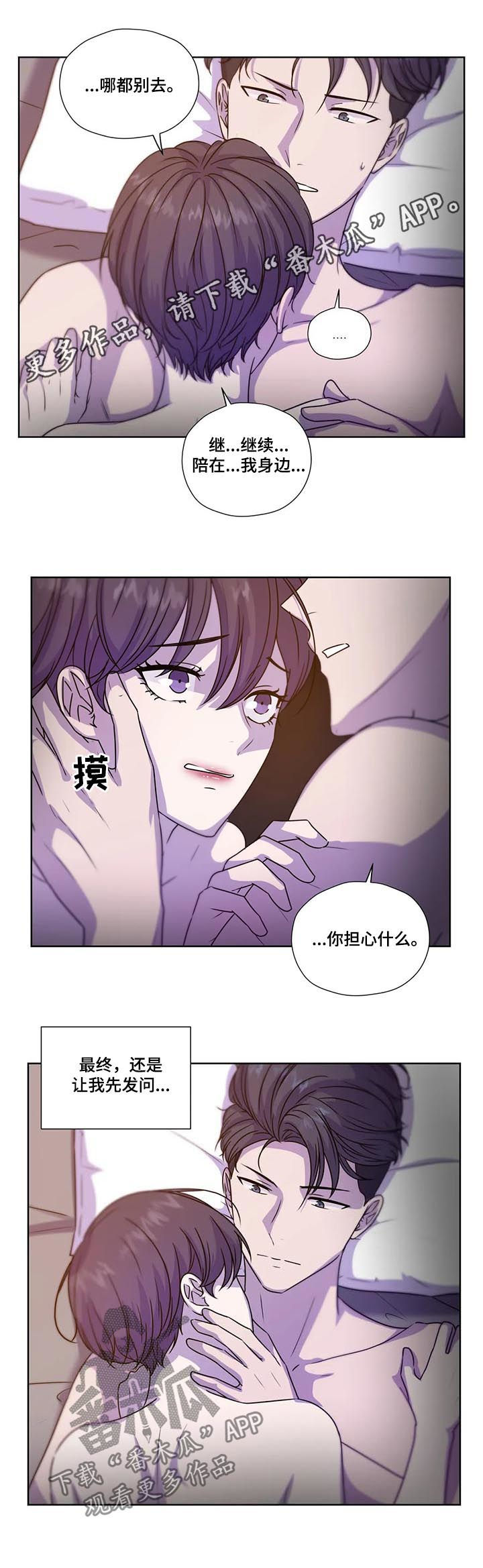 第105章：【第二季】怕你受伤0