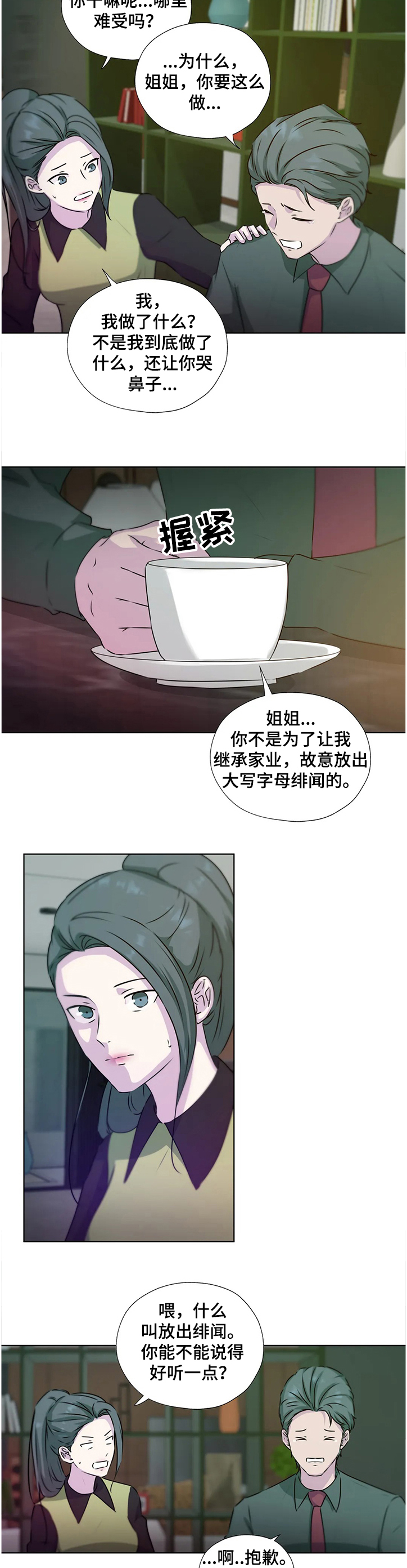 第135章：【番外】继承家业4