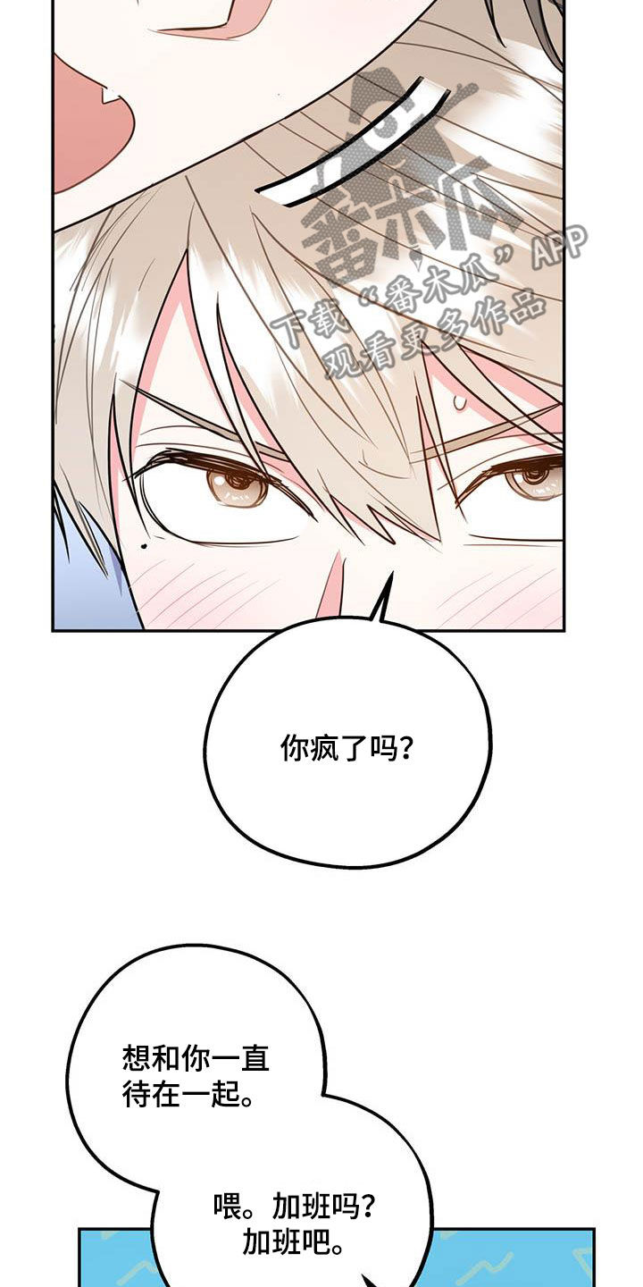 第86章：【第二季】计划4