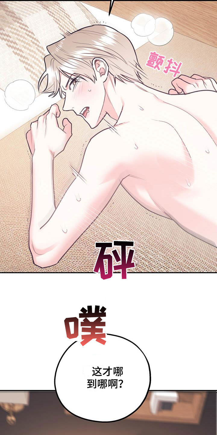 第82章：【第二季】像个人渣1