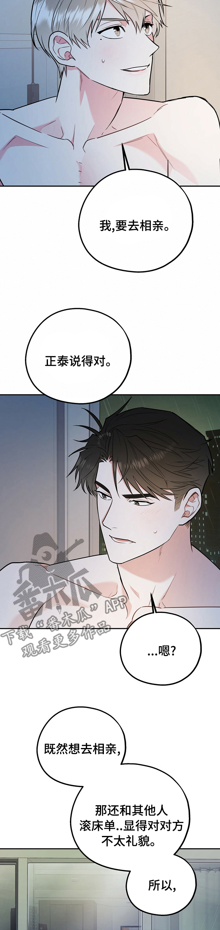 第52章：知道太多就没意思了4