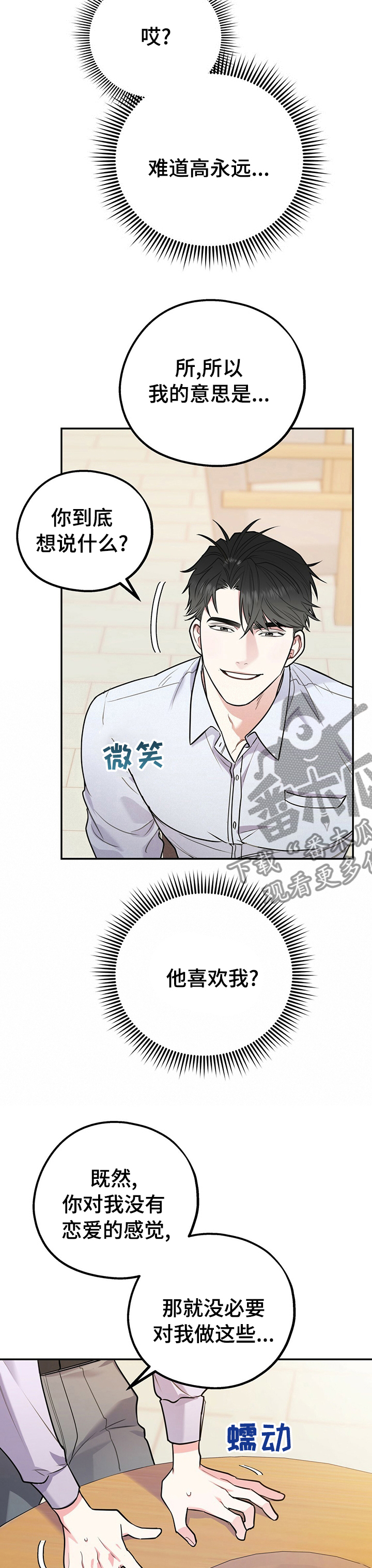 第56章：正常的恋爱1