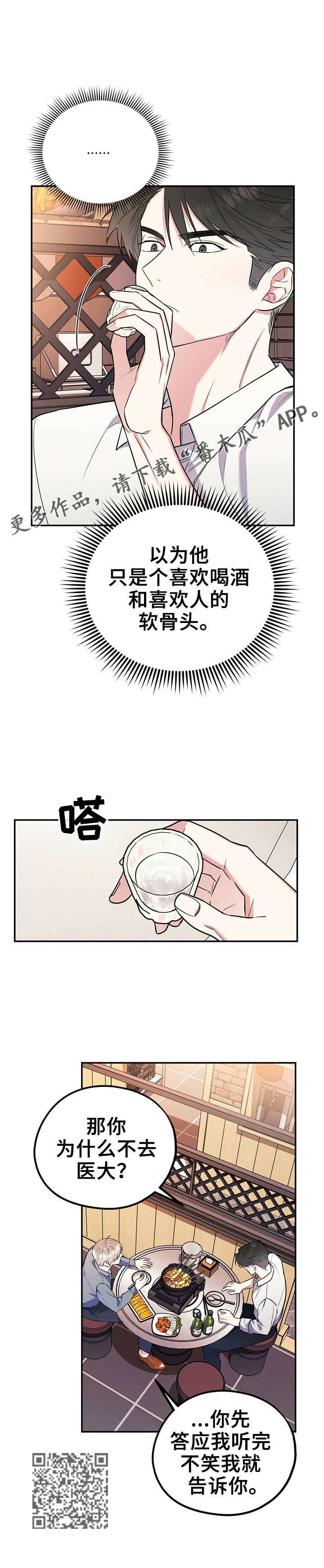 第30章：冰释前嫌4