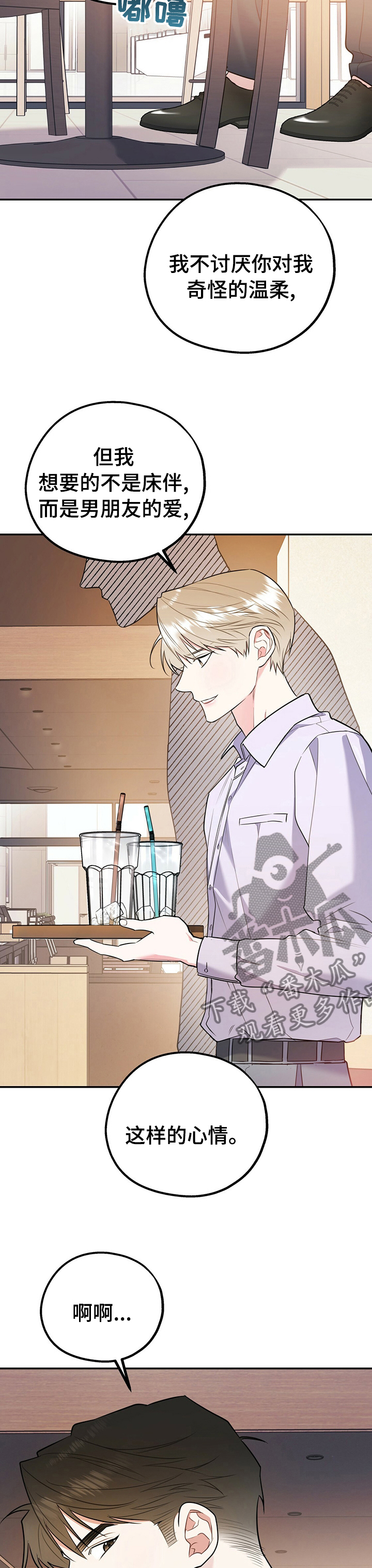 第56章：正常的恋爱3