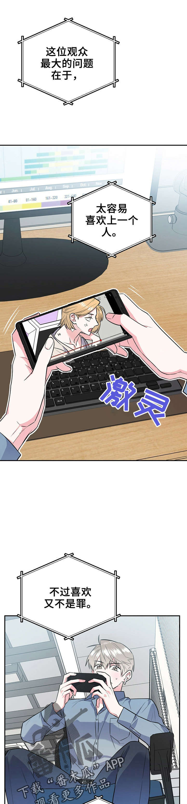 第29章：喜欢不是罪0