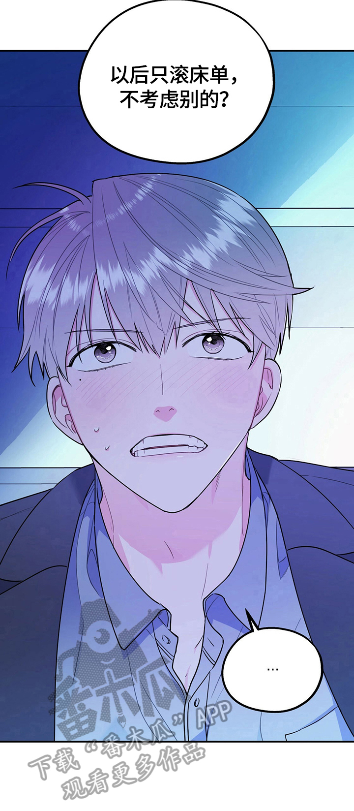 第23章：睡相差3