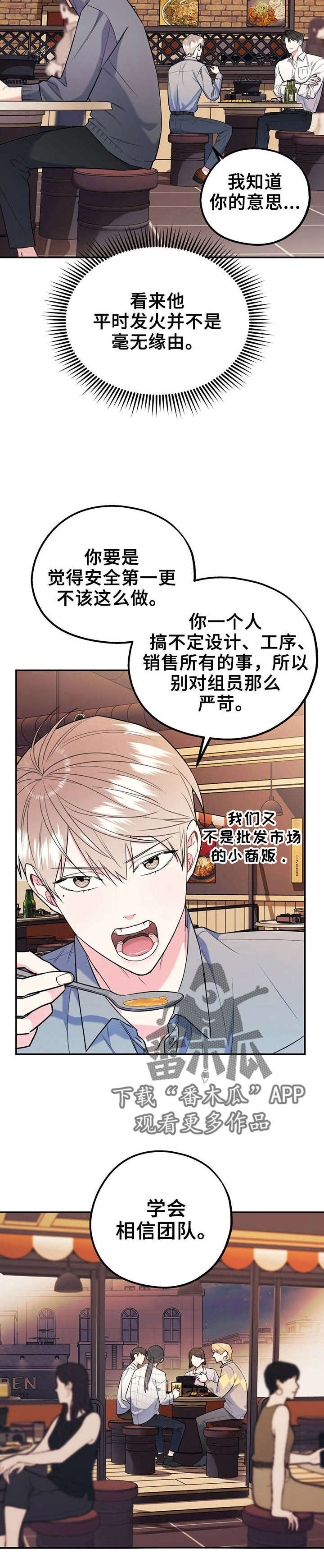 第30章：冰释前嫌3