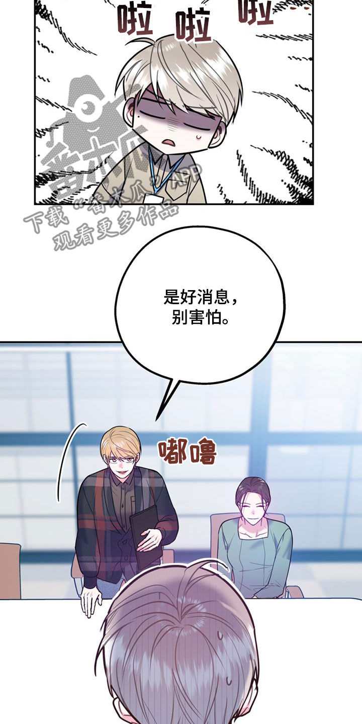 第96章：【第二季】好消息2