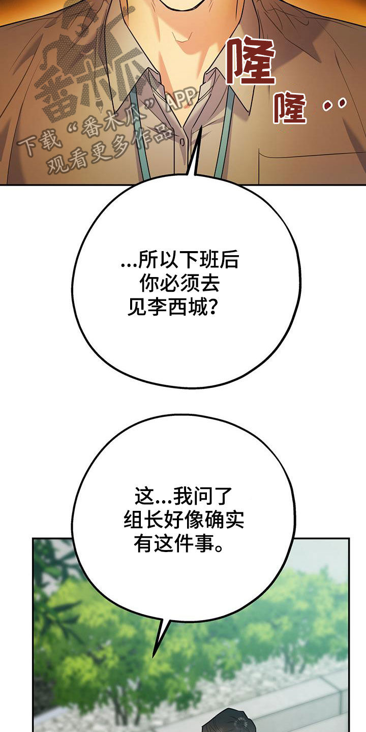 第85章：【第二季】偷偷跟踪3