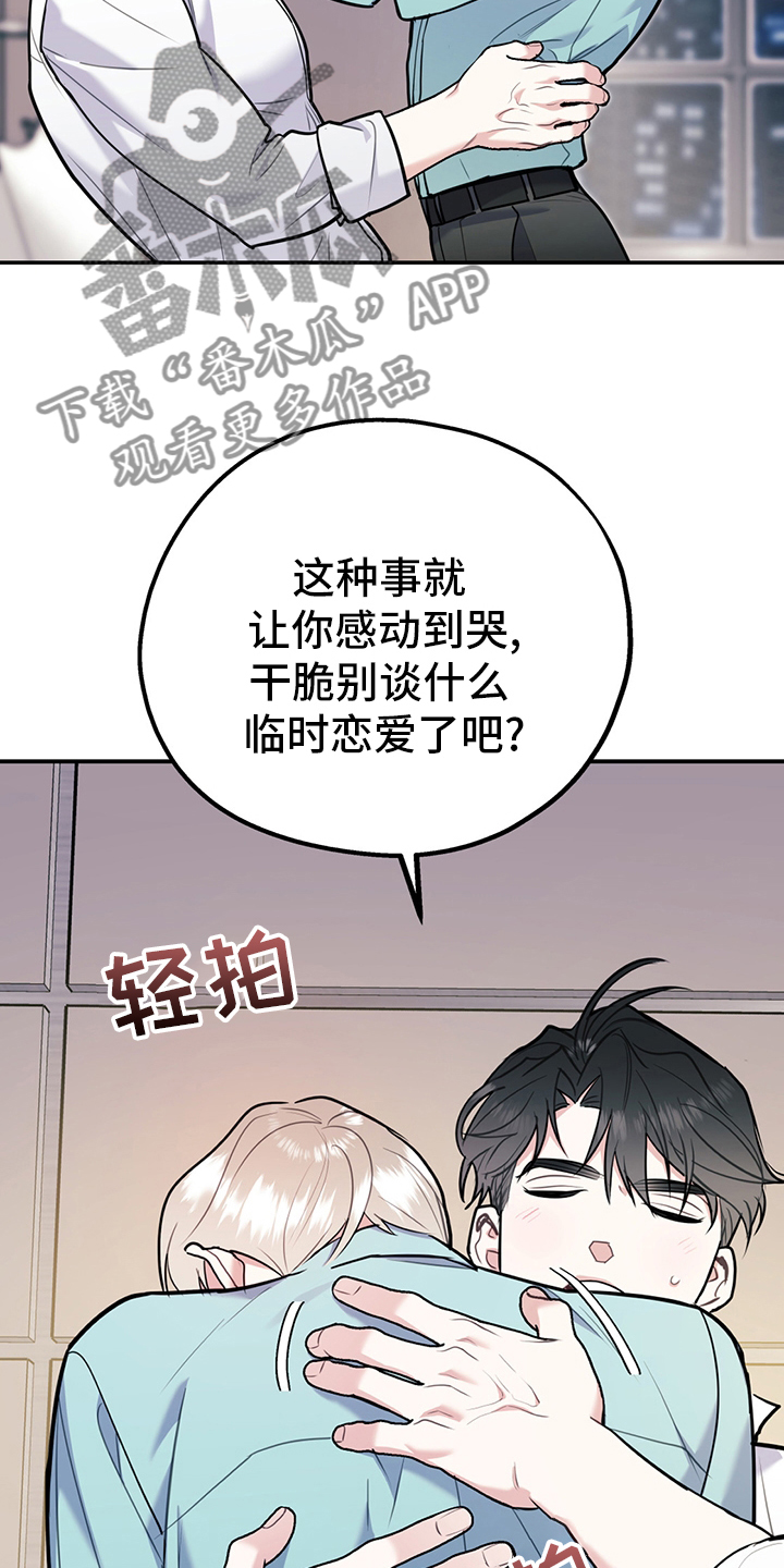 第71章：【第二季】成年人的爱情4