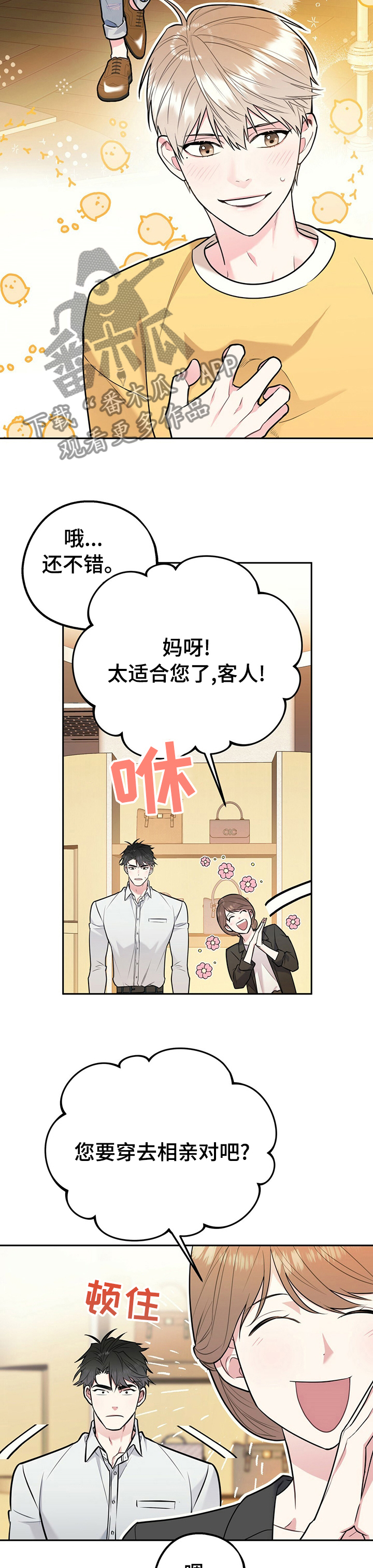 第54章：真的要去相亲？4