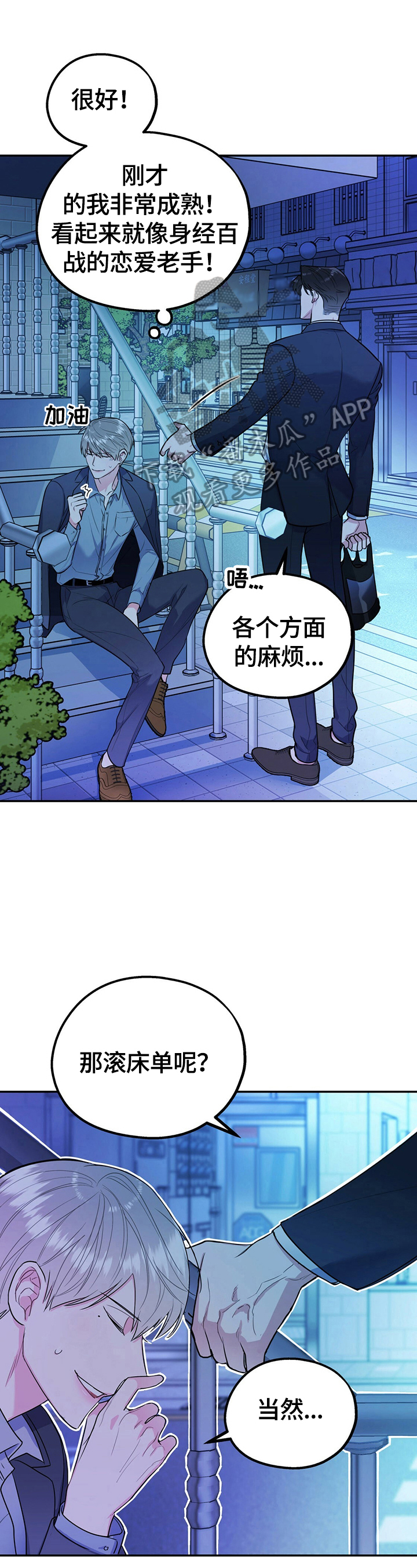 第23章：睡相差0