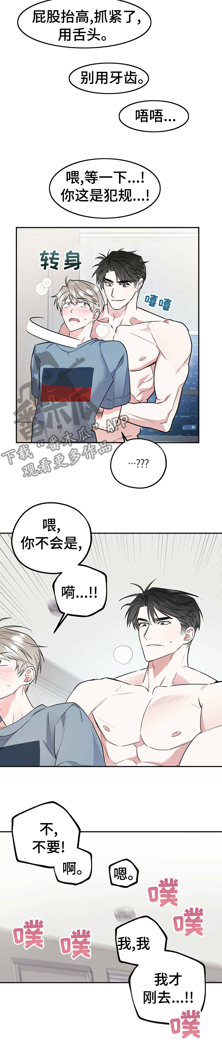 第35章：哪来的坏毛病1