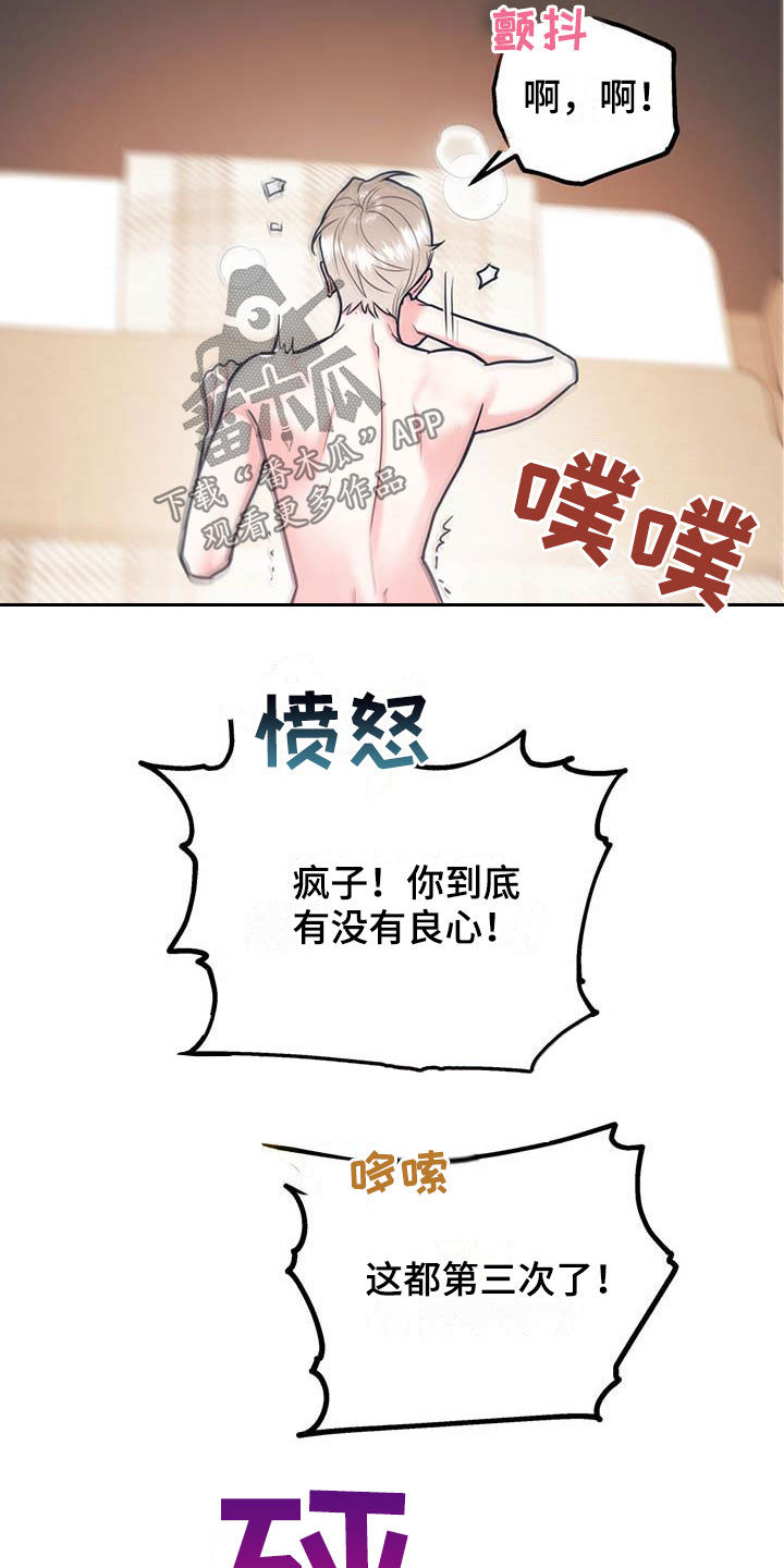 第82章：【第二季】像个人渣2