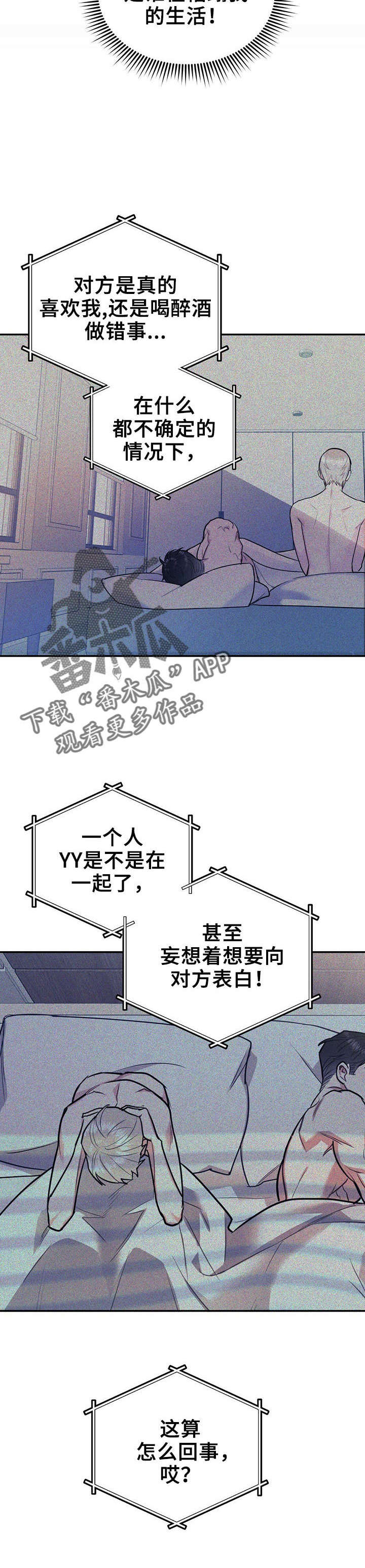 第29章：喜欢不是罪2